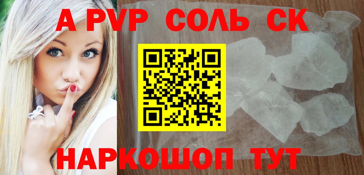 А ПВП крисы CK  А ПВП  купить   А ПВП СК КРИС  Вход с VPN  A PVP СК  Знаменск 