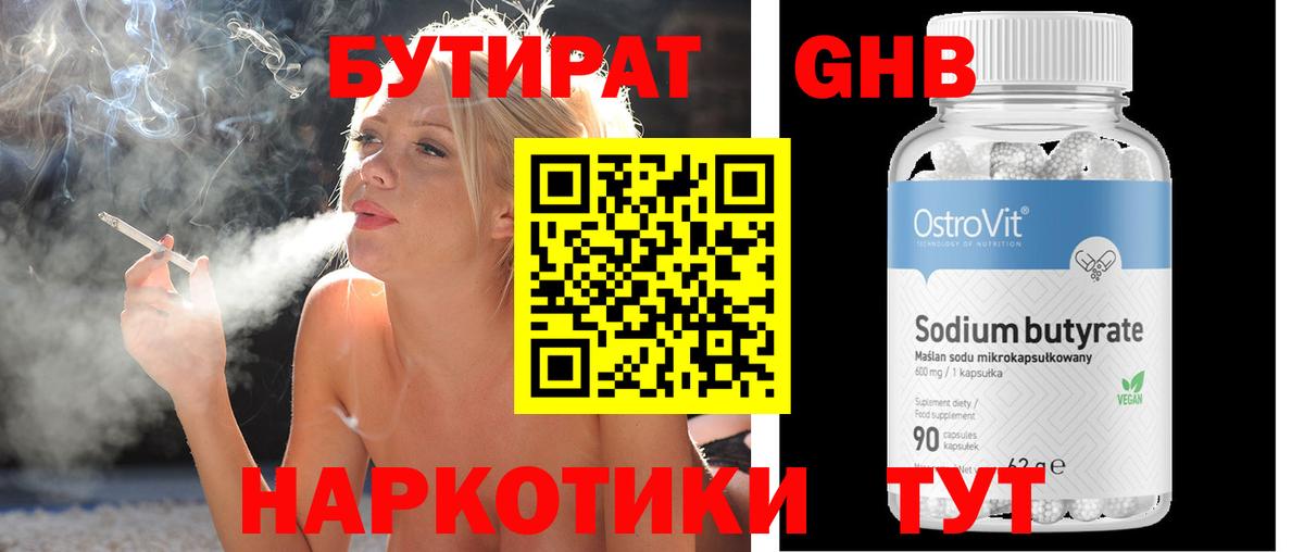 Знаменск  БУТИРАТ бутик  Вход с VPN 
