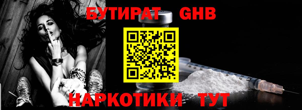 БУТИРАТ 1.4BDO Знаменск