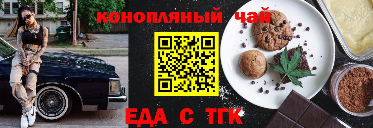 Печенье с ТГК марихуана Знаменск