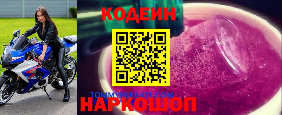 Кодеин напиток Lean (лин) Знаменск