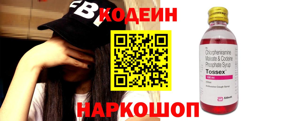 Кодеин напиток Lean (лин)  Codein напиток Lean (лин)  Знаменск  Вход с VPN 