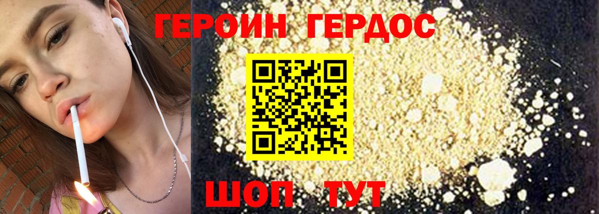 Героин Афган Знаменск