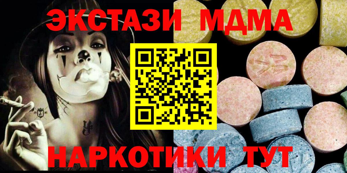 МДМА молли  Вход с VPN  Знаменск  MDMA молли 