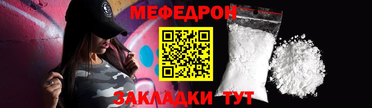 Меф мяу мяу Знаменск