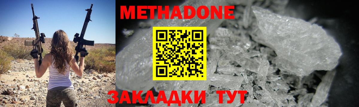 Знаменск  Метадон VHQ  МЕТАДОН белоснежный  Вход с VPN 